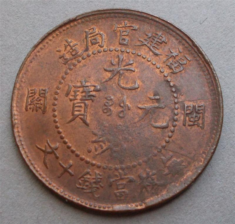 Fukien-Province-10-Cash